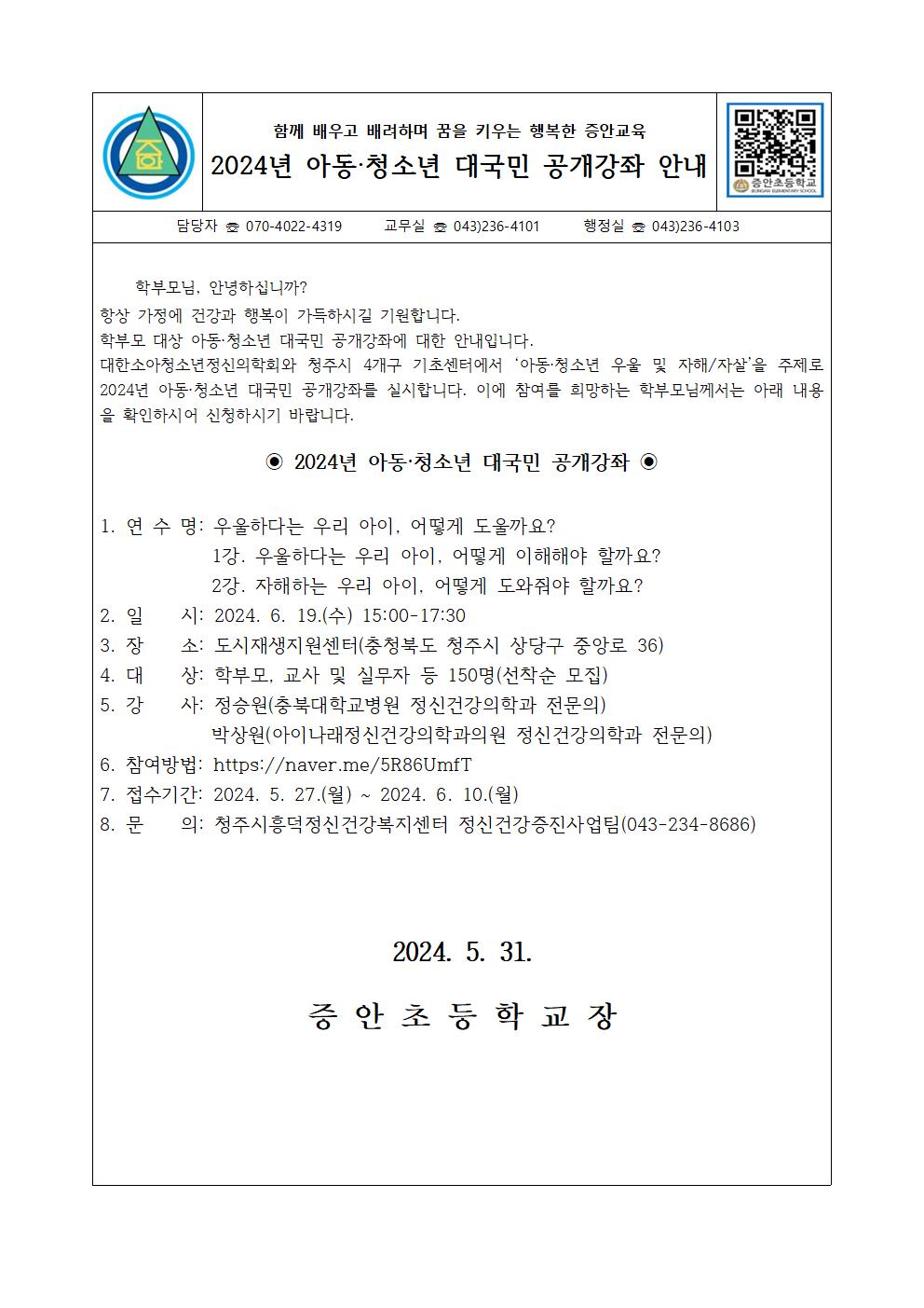 2024. 아동.청소년 대국민 공개강좌 안내001