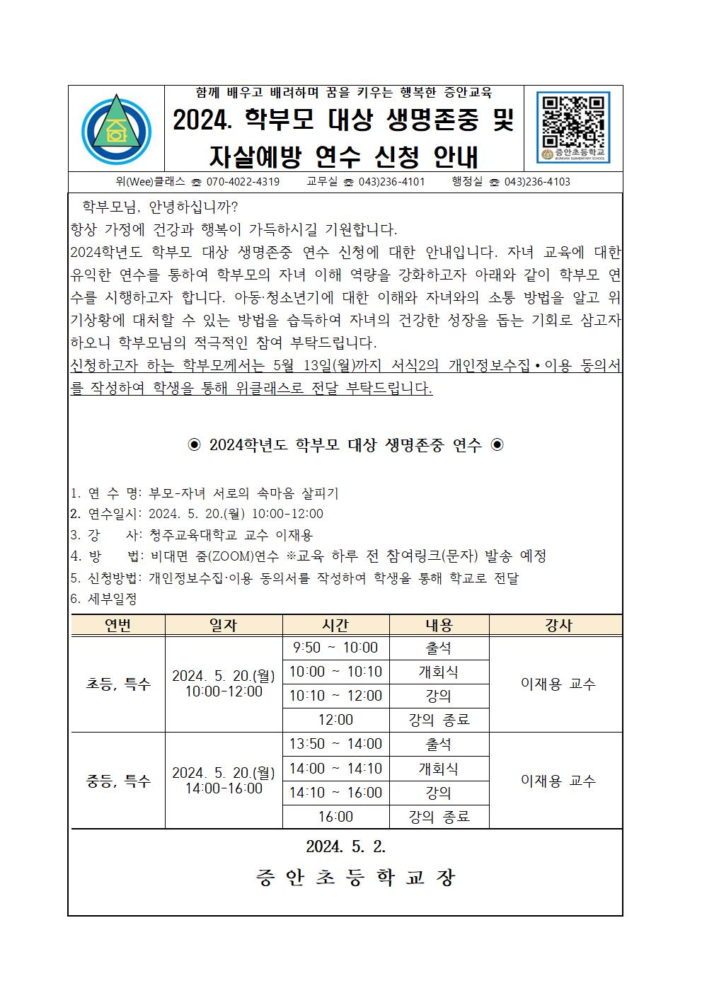 2024. 학부모 대상 자살예방 교육 신청 안내001