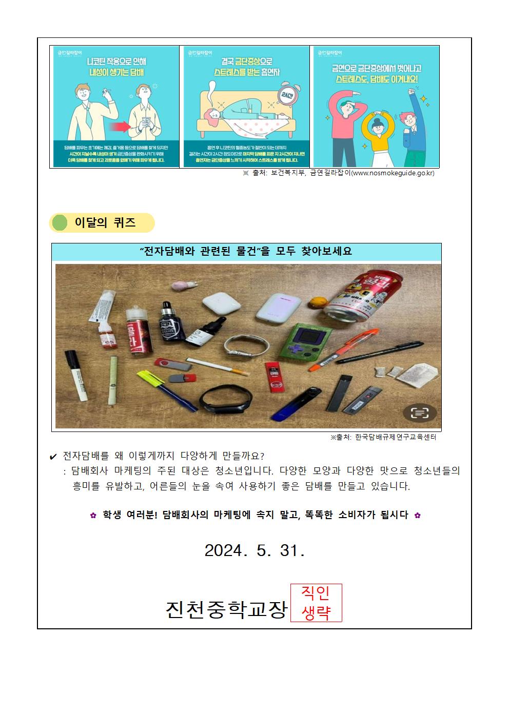 흡연 예방교육 가정통신문002