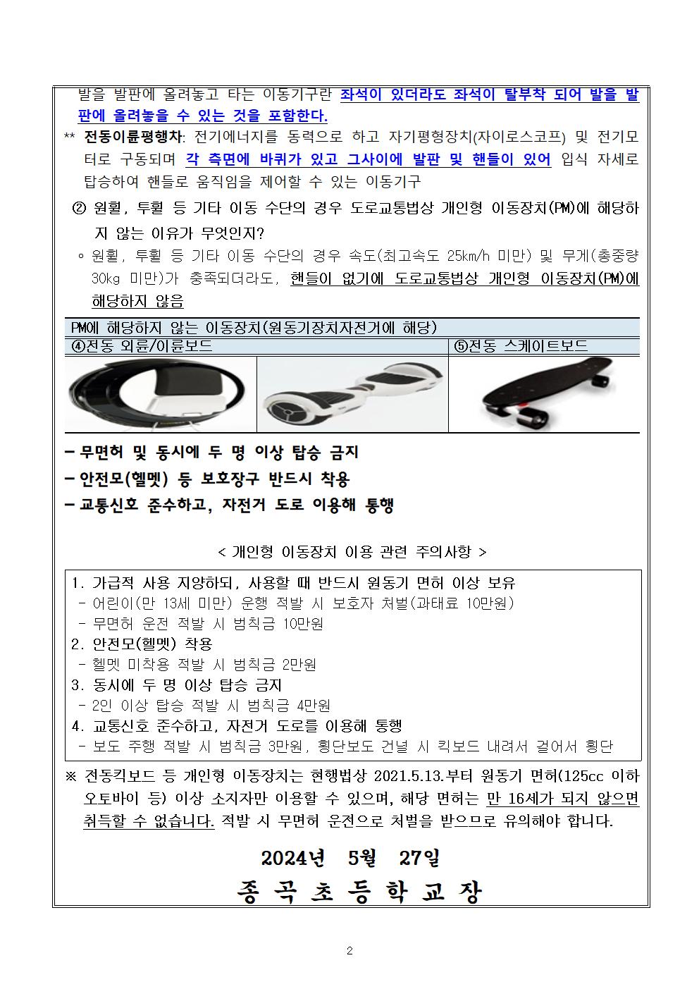 개인형 이동장치(PM) 안전사고 예방 안내002