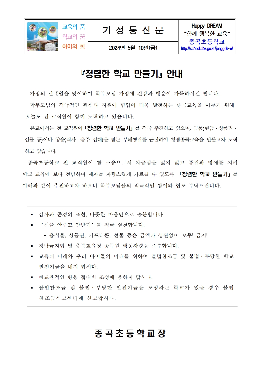 0510_청렴 가정통신문