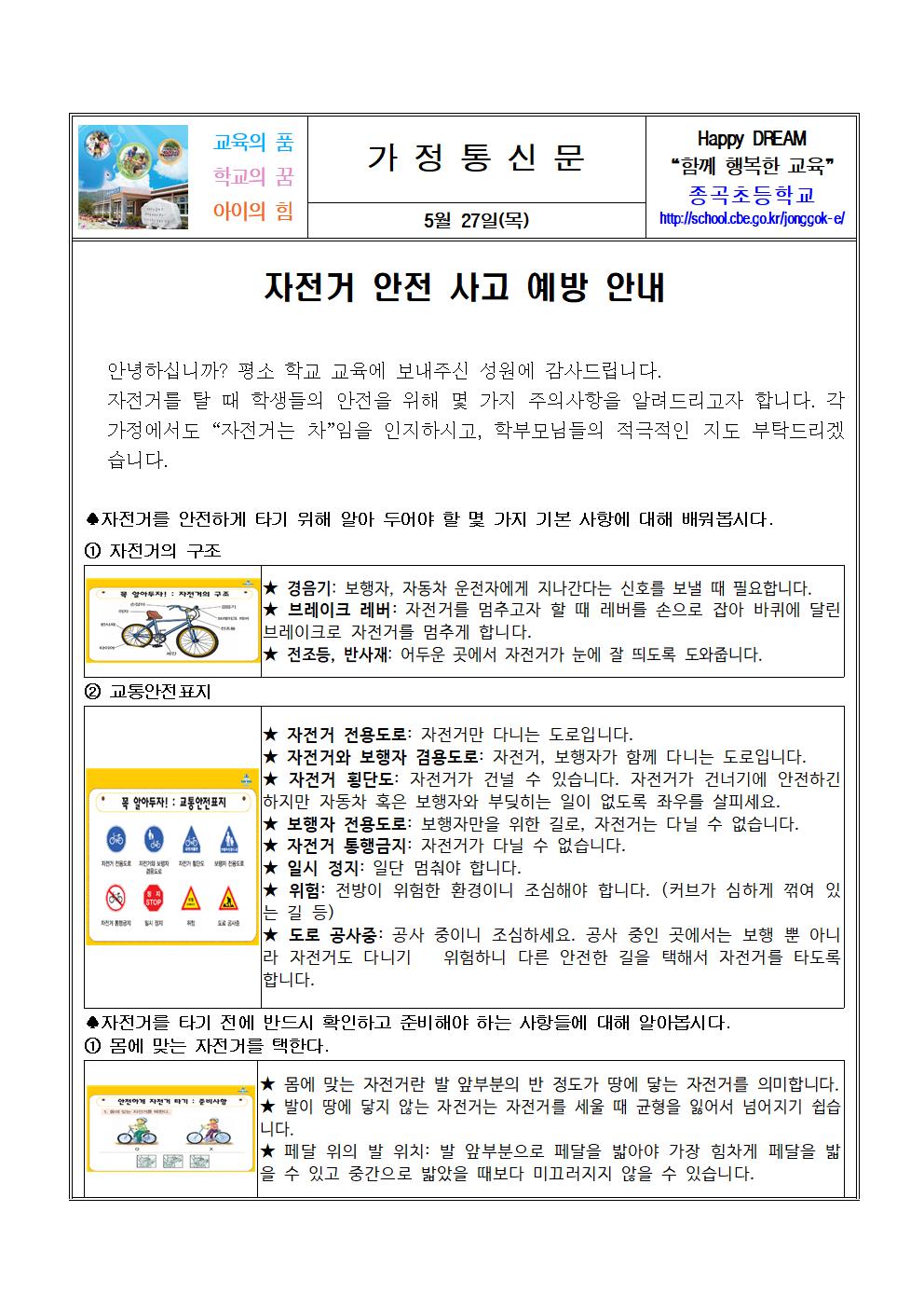 자전거 안전 사고 예방 안내001