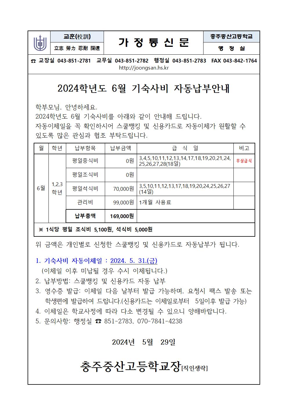 6월기숙사비고지서