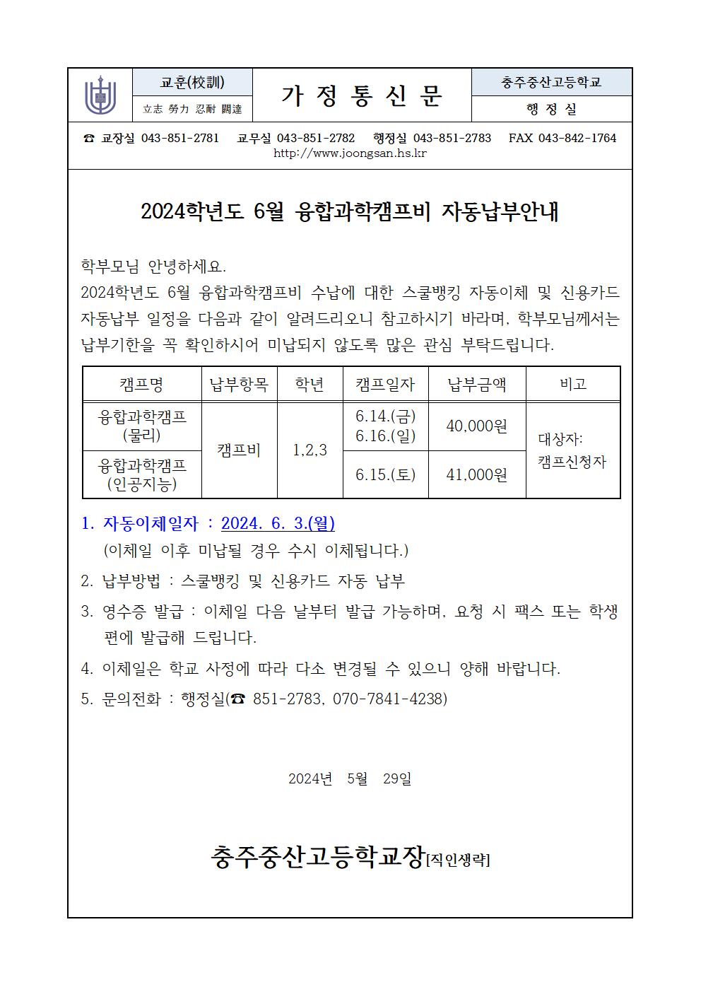 6월 융합과학캠프비 고지서