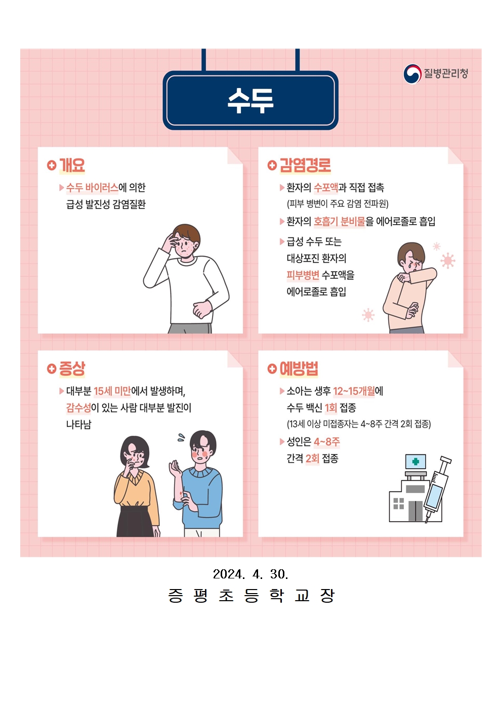 수두 예방수칙 재강조 가정통신문002