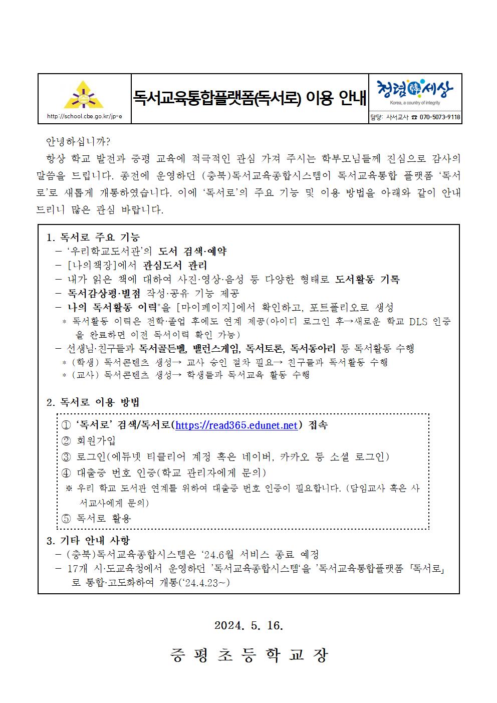 독서교육통합플랫폼(독서로) 이용 안내 가정통신문001