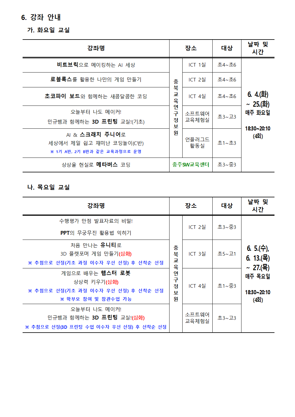 2024. 하굣길 SW·AI교실 운영 안내002