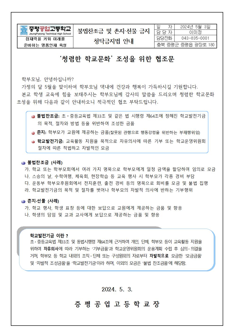 가정통신문(청렴)001