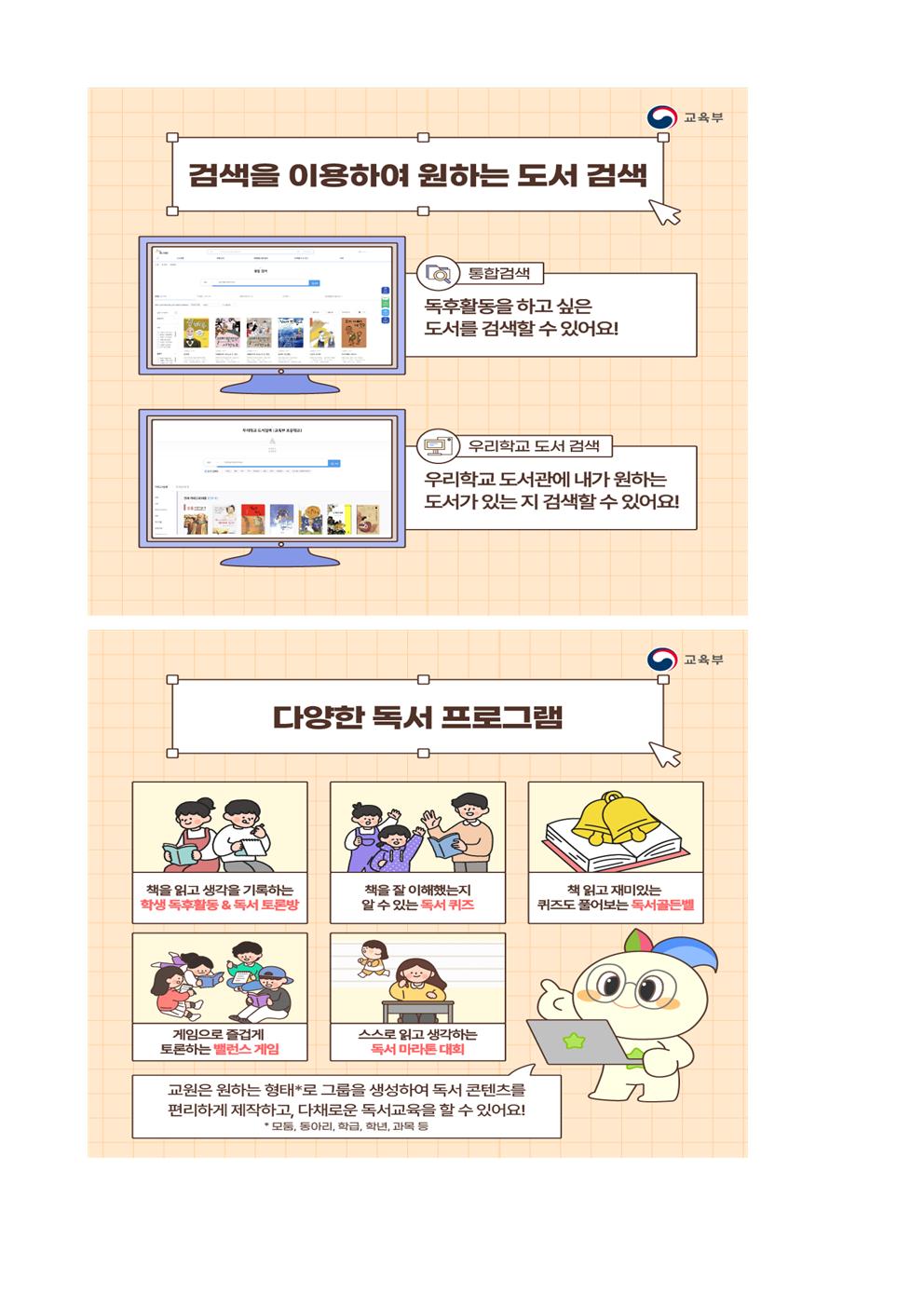 독서로 개통 가정통신문003