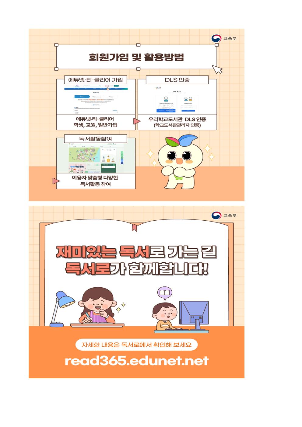 독서로 개통 가정통신문005