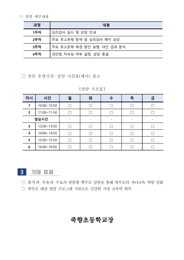 2024. 6월 학부모 상담 프로그램 신청 안내_2