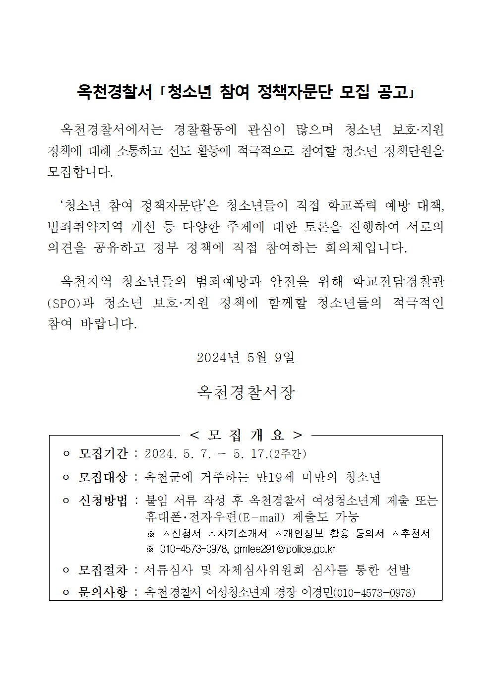 청소년 참여 정책자문단 모집 공고문001