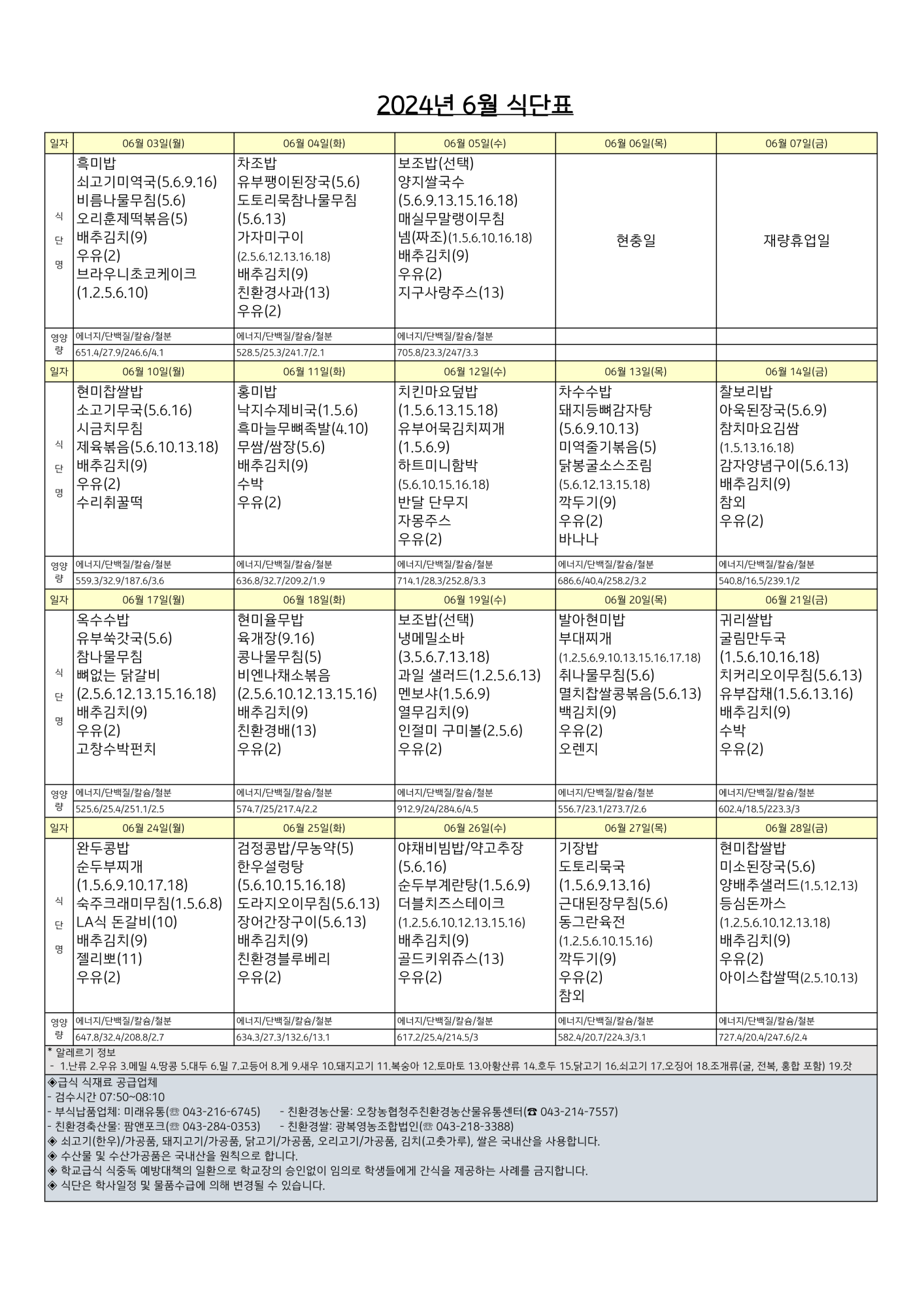 2024년 6월 식단_1