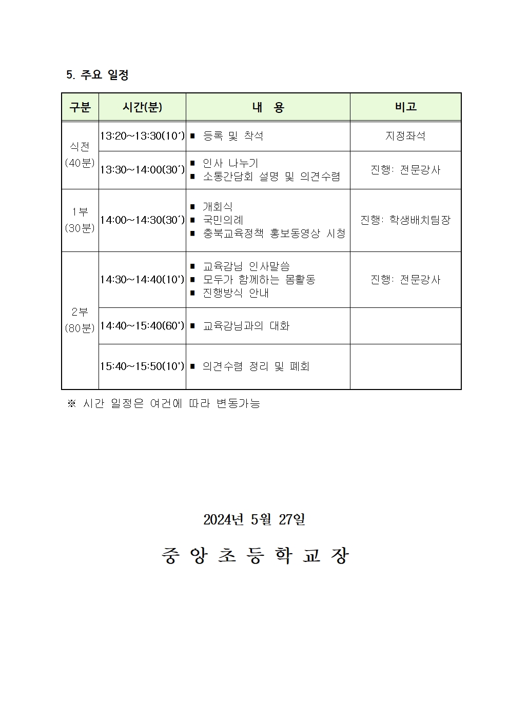 큰학교 교육가족과 함께하는 현문현답 소통 간담회 참가 신청 안내문002