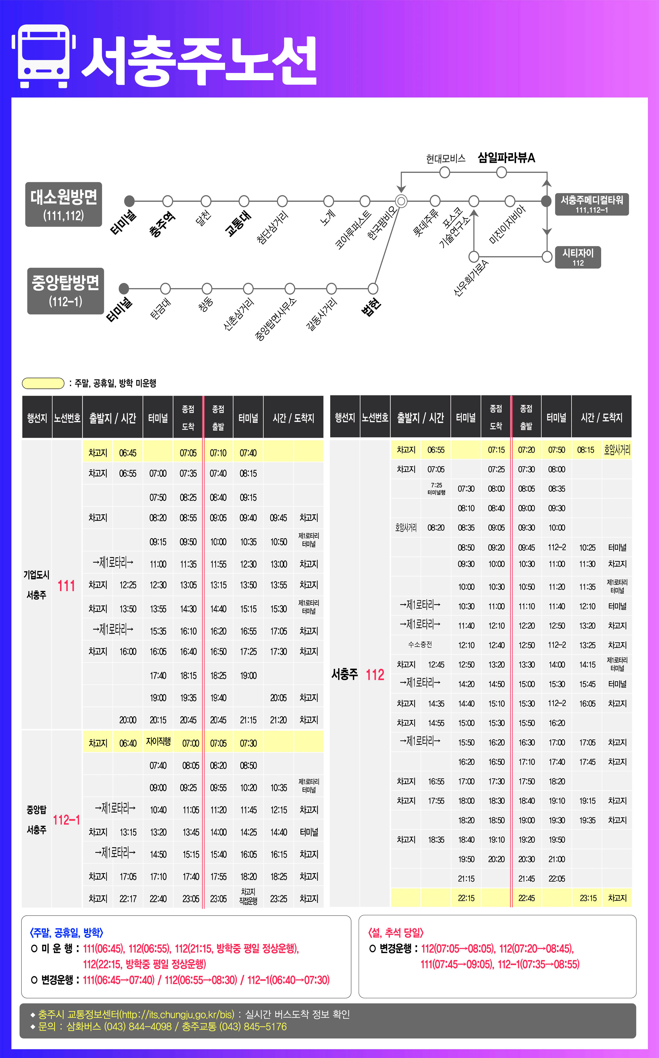 서충주 시내버스 노선(6.3)