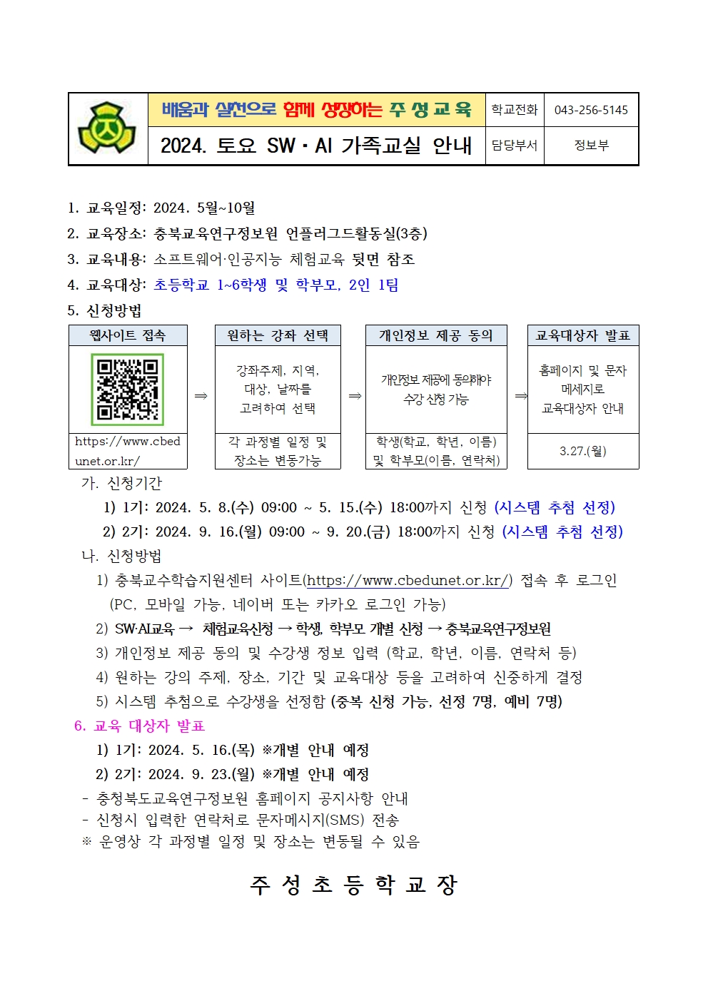 2024. 토요 SW·AI 가족교실 안내001