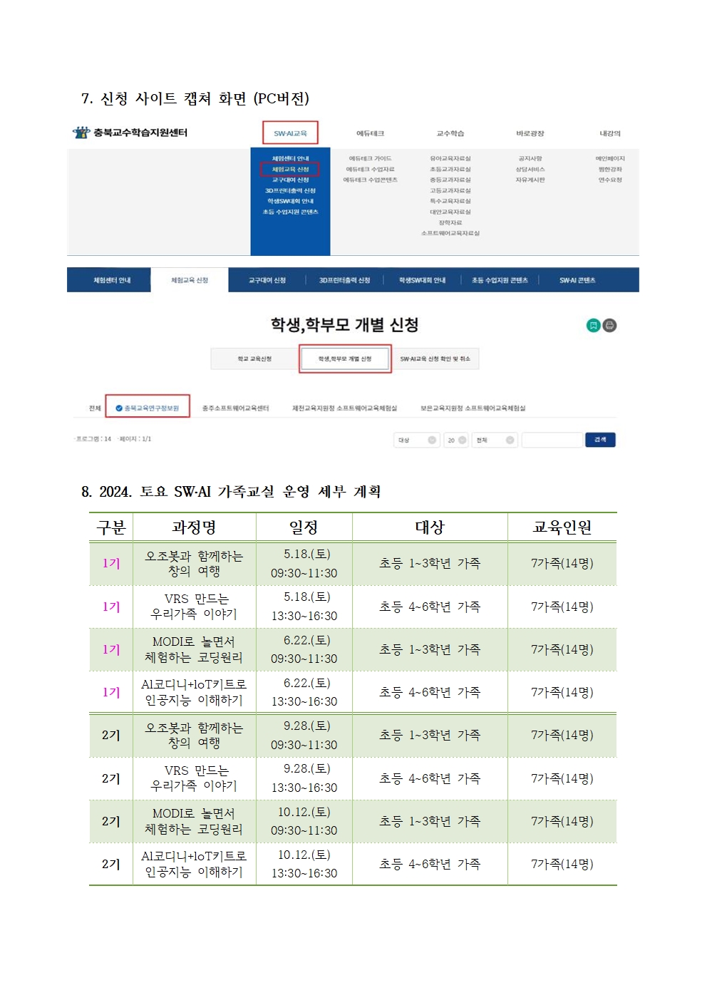 2024. 토요 SW·AI 가족교실 안내002