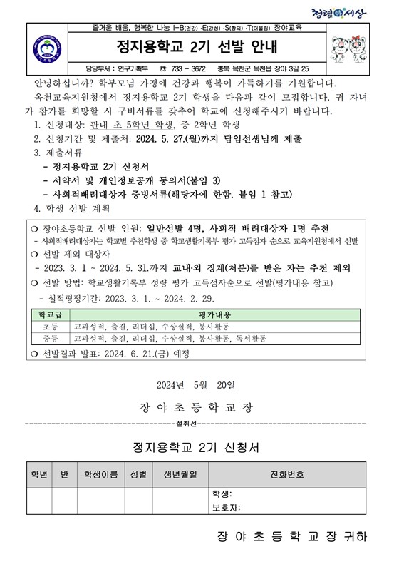 정지용학교 2기 선발 안내