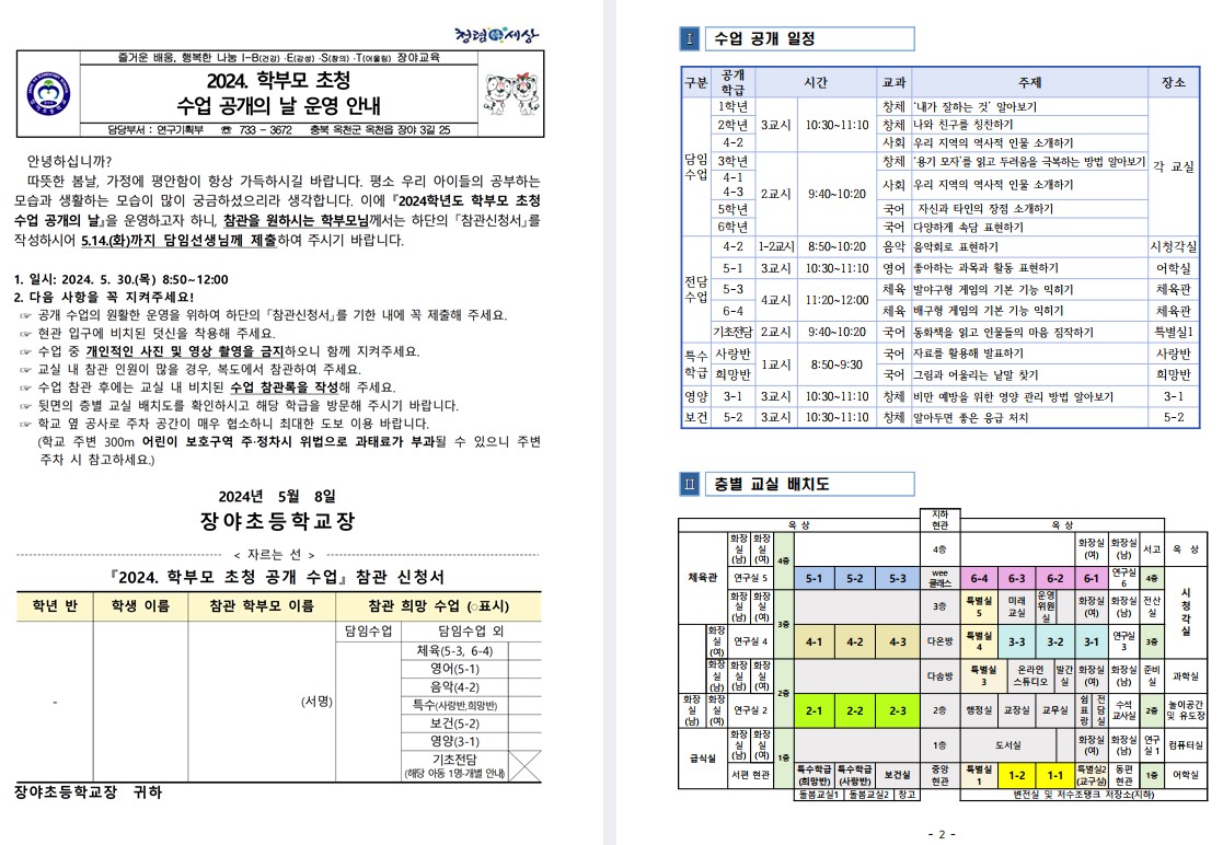 학부모 초청 수업 공개의 날 안내