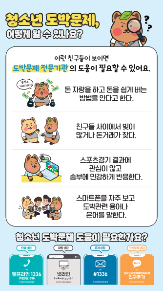 충청북도교육청 인성시민과_청소년 SOS 리플릿_5