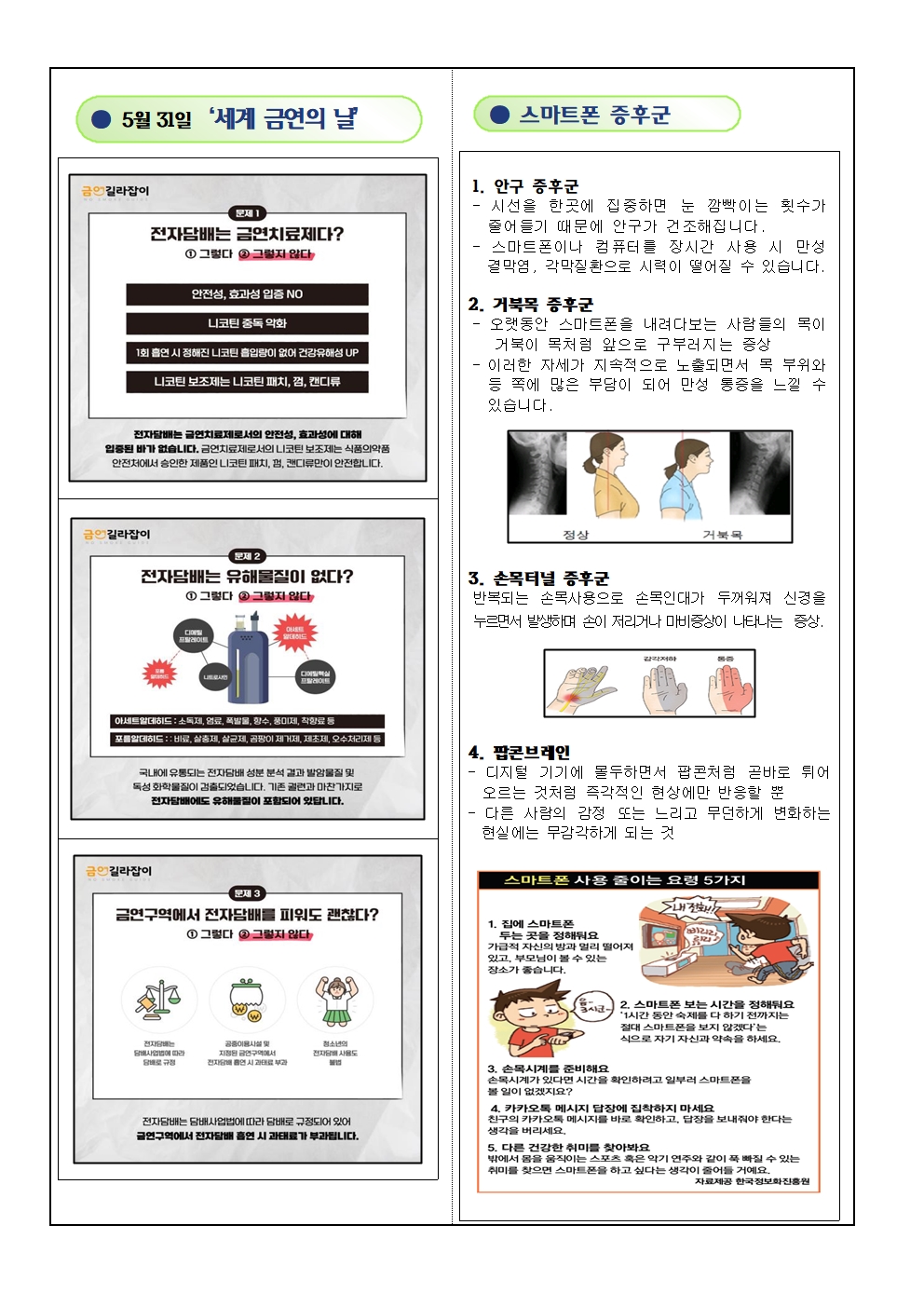 2024-05 보건소식002