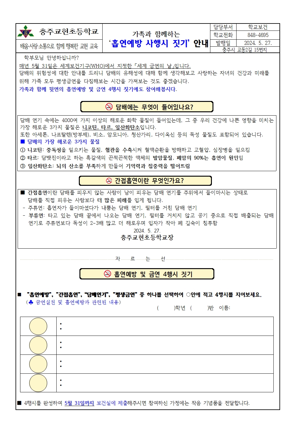 2024. 세계 금연의 날 행사 안내문 001