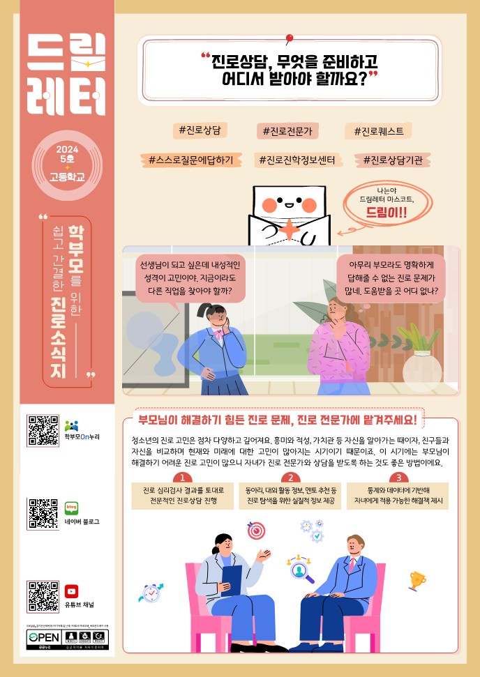 (PDF_배포)2024+드림레터(05호_고등학교)_1