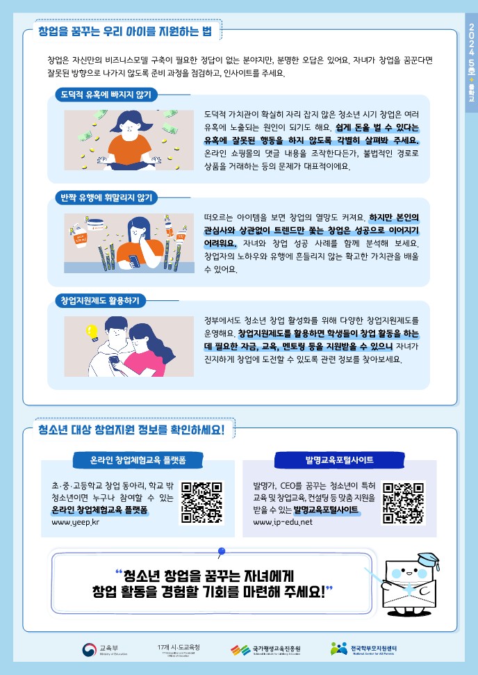 (PDF_배포)2024+드림레터(05호_중학교)_2