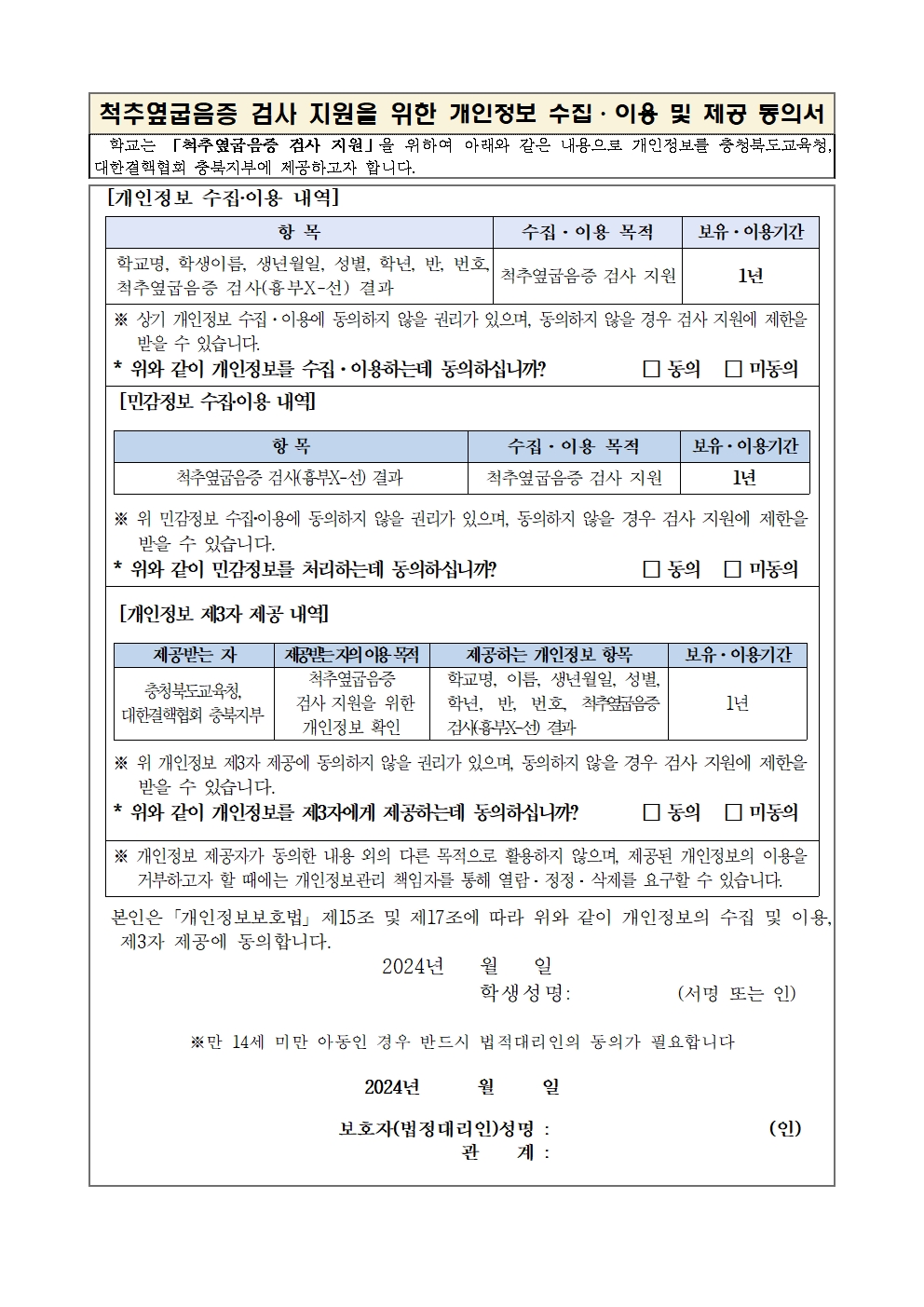 척추옆굽음증(척추측만증) 검사 실시 안내002