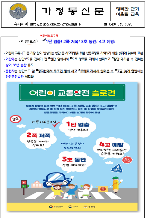 2024 상반기 교통안전교육 가정통신문 스크린샷