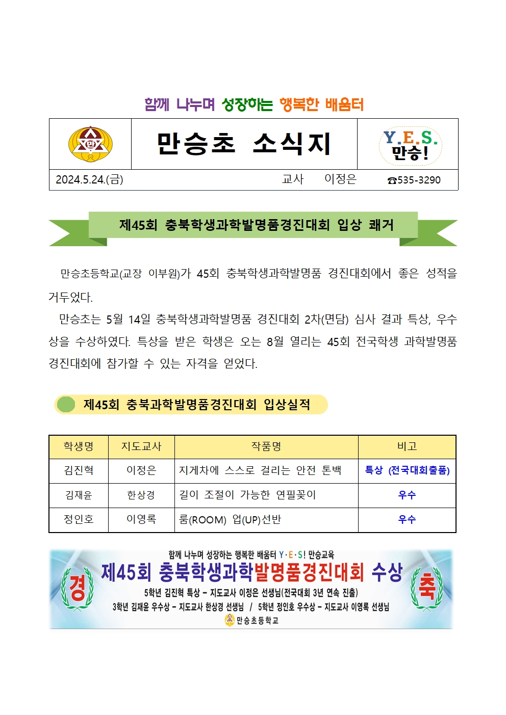 만승소식지(충북학생과학발명품대회)001