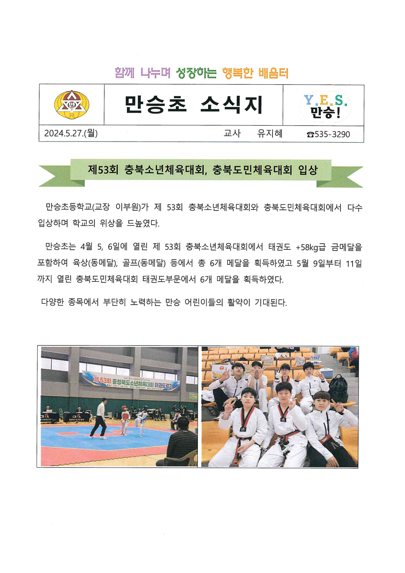 제53회 충북소체 충북도민체육대회 입상_1