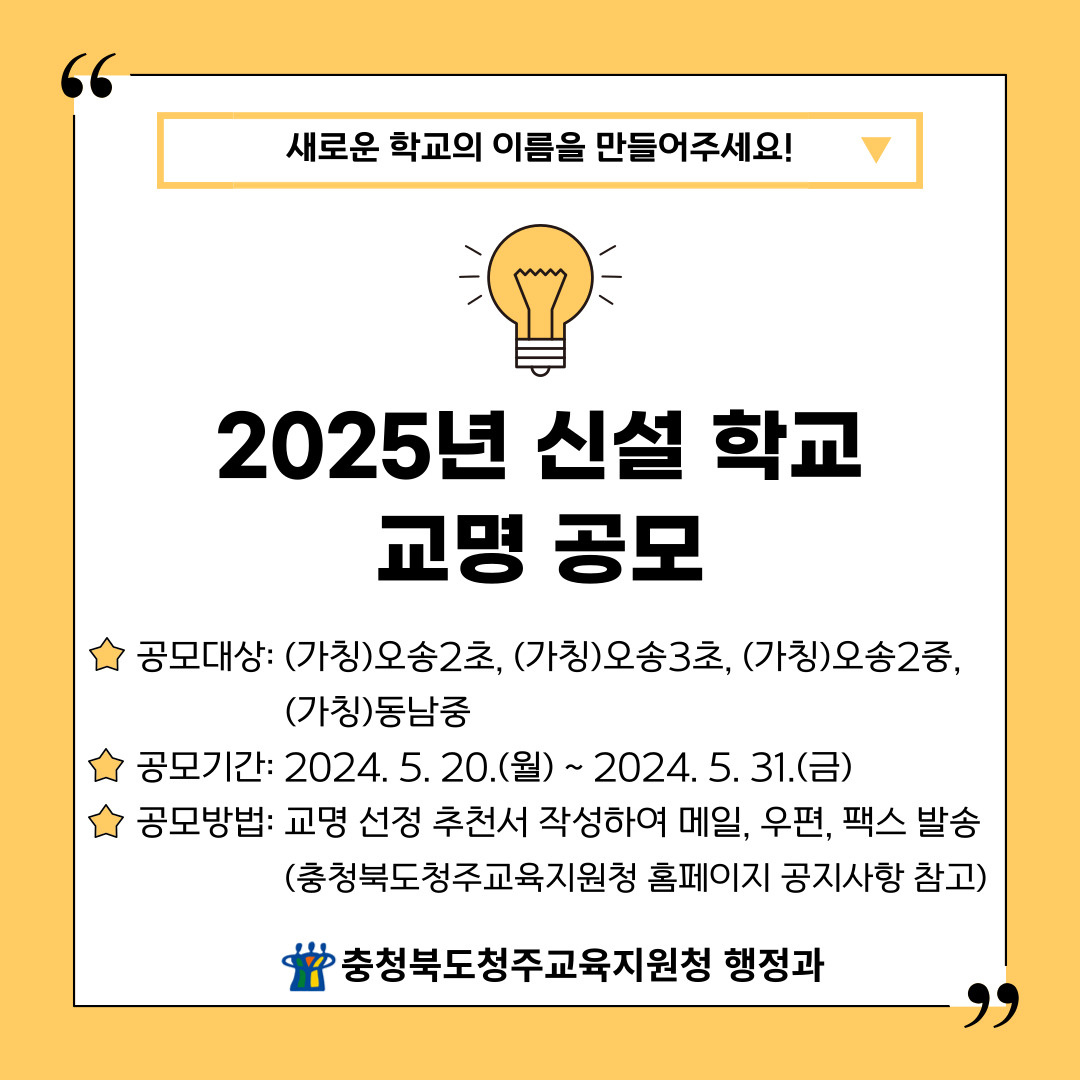 사본 -2. 2025년 신설학교 교명 공모 홍보문