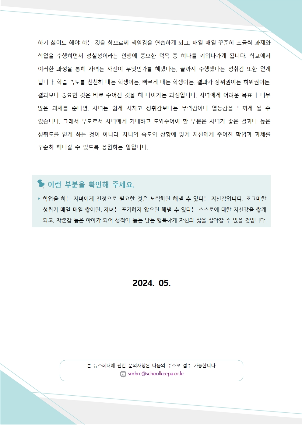 뉴스레터 제2024-3호(학부모)002