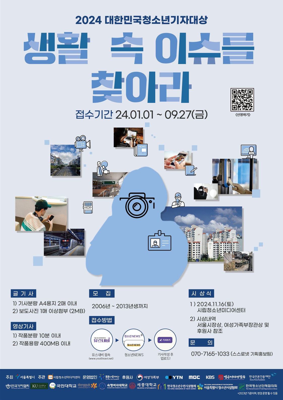 2024 대한민국청소년기자대상 포스터-복사_1