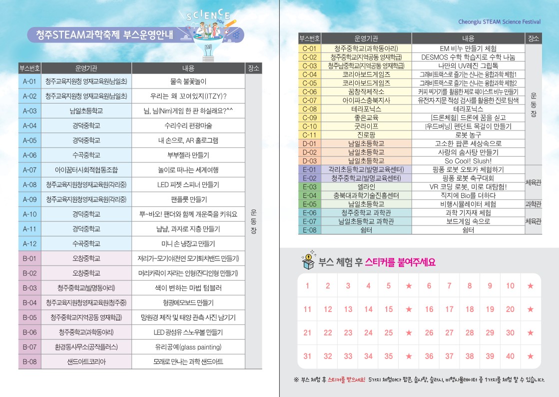 충청북도청주교육지원청 중등교육과_2024. 청주STEAM과학축제 리플릿_2