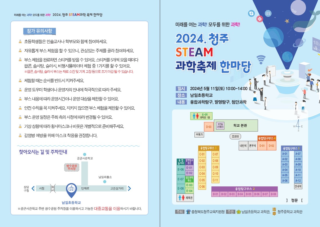 충청북도청주교육지원청 중등교육과_2024. 청주STEAM과학축제 리플릿_1