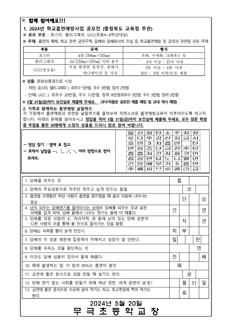 흡연예방교육 낱말퀴즈 및 공모전 안내_2