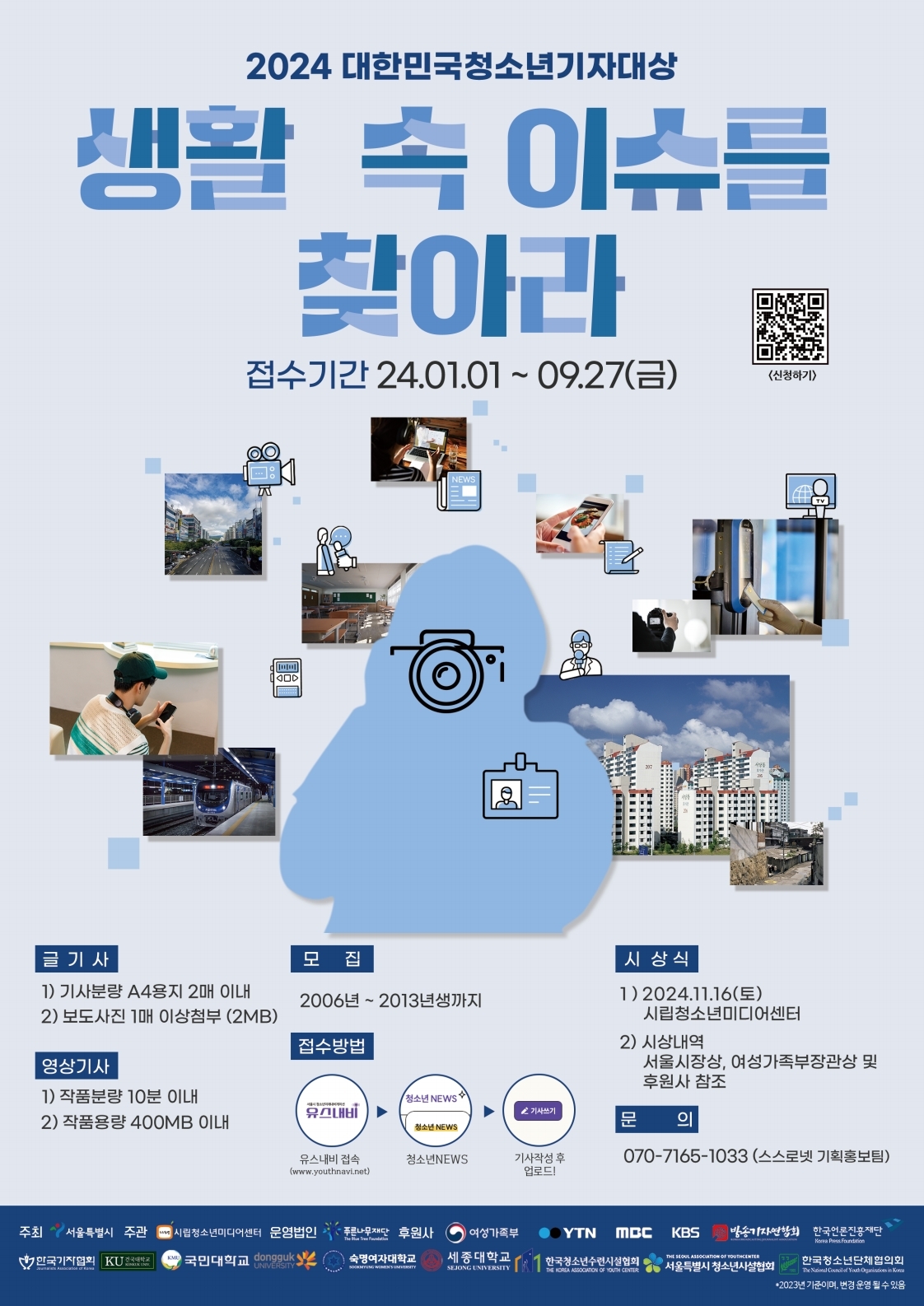 2024 대한민국청소년기자대상 포스터.pdf_page_1