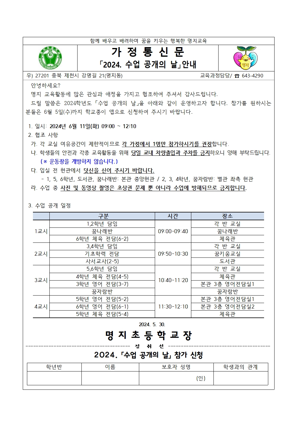 2024학년도 수업공개의 날 안내장001