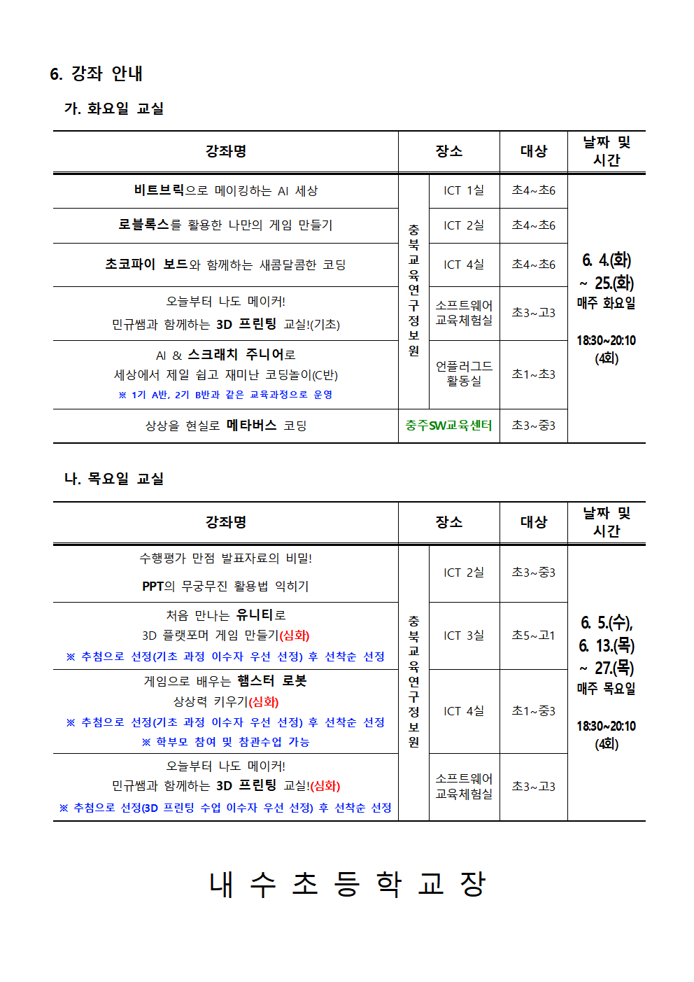 [붙임] 2024. 하굣길 SW·AI 교실(3기) 운영 안내문002