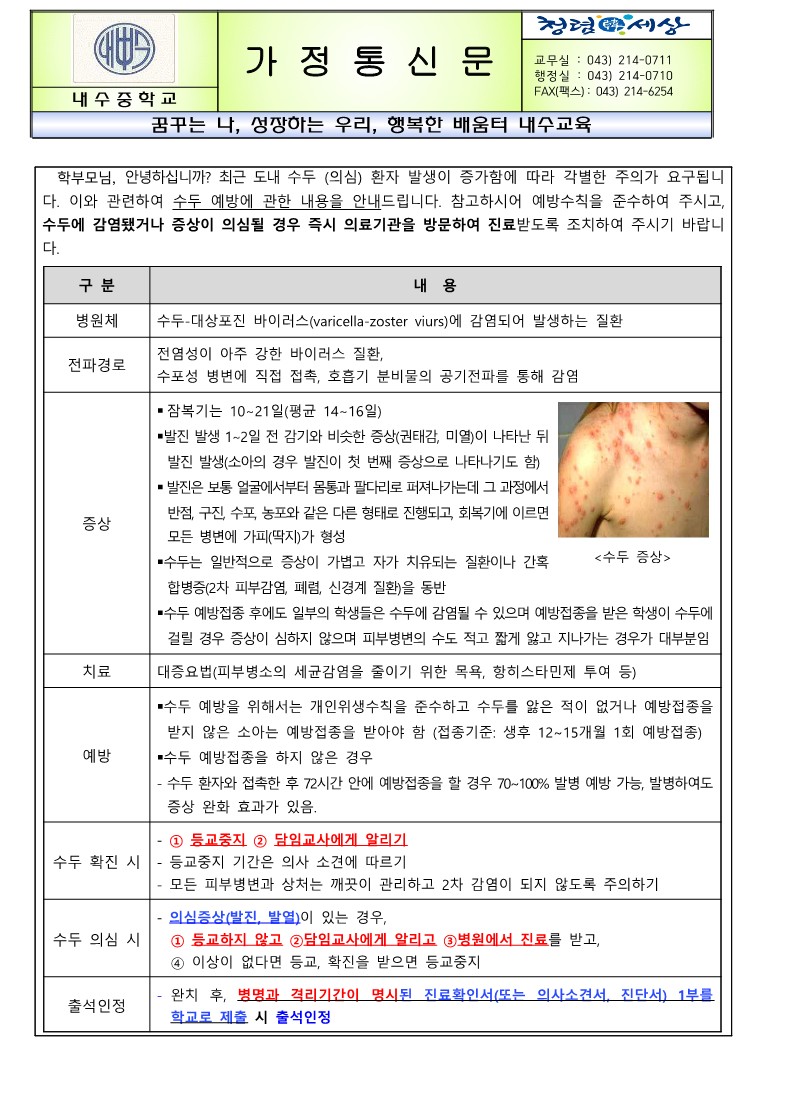 수두 예방관리 안내문_1