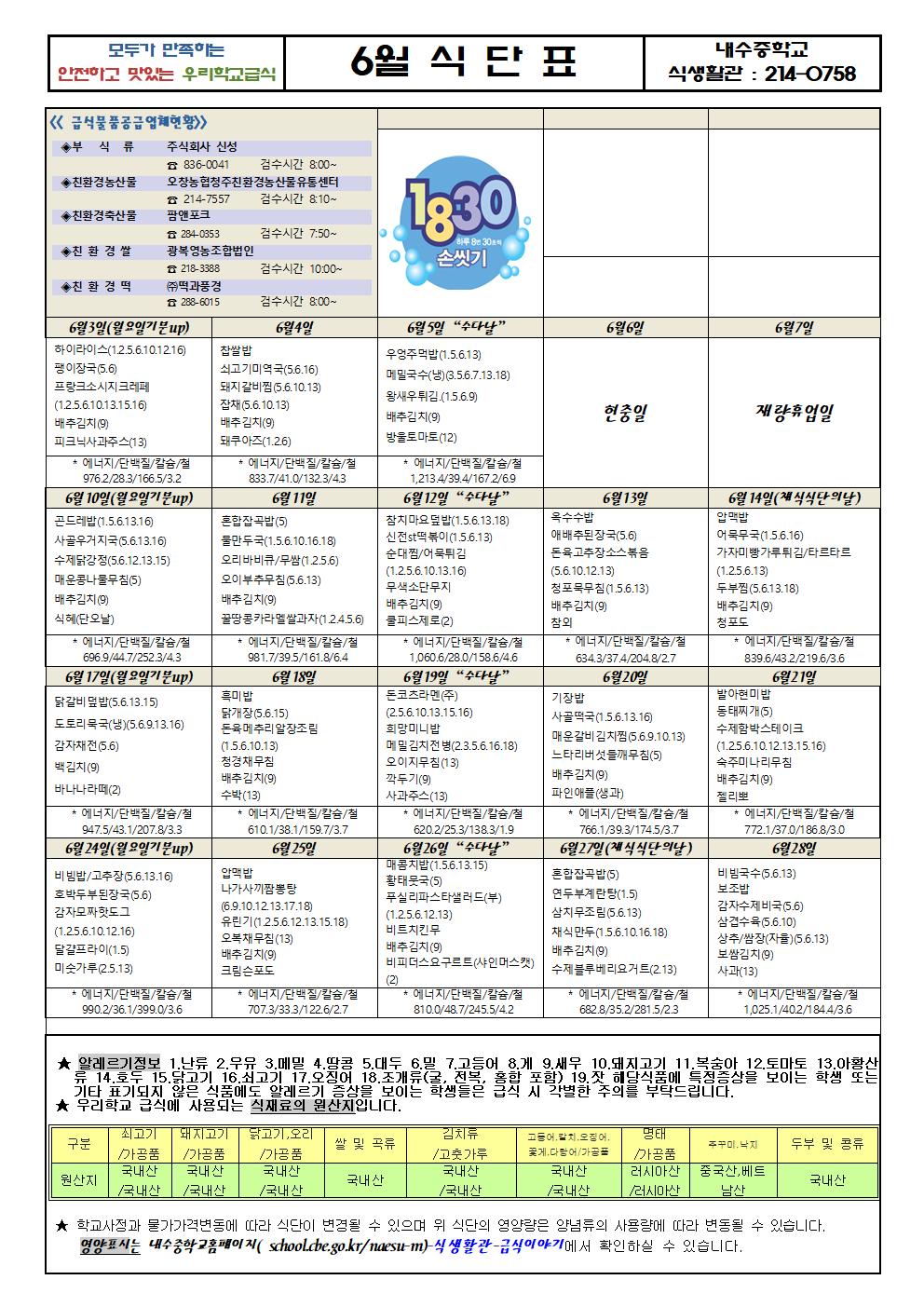 2024. 6월 식단표001