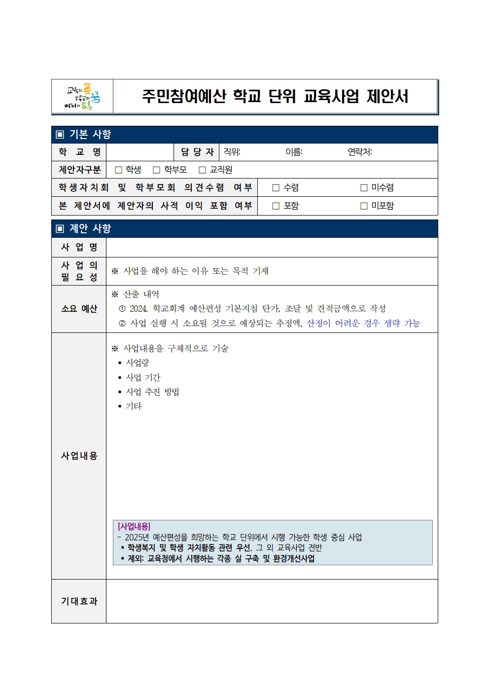 2024년도 주민참여예산 의견수렴 안내002