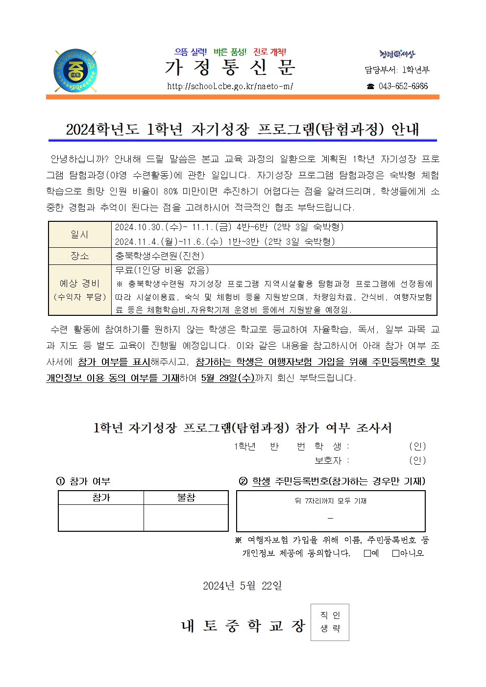 2024. 1학년 자기성장 프로그램(탐험과정)안내001