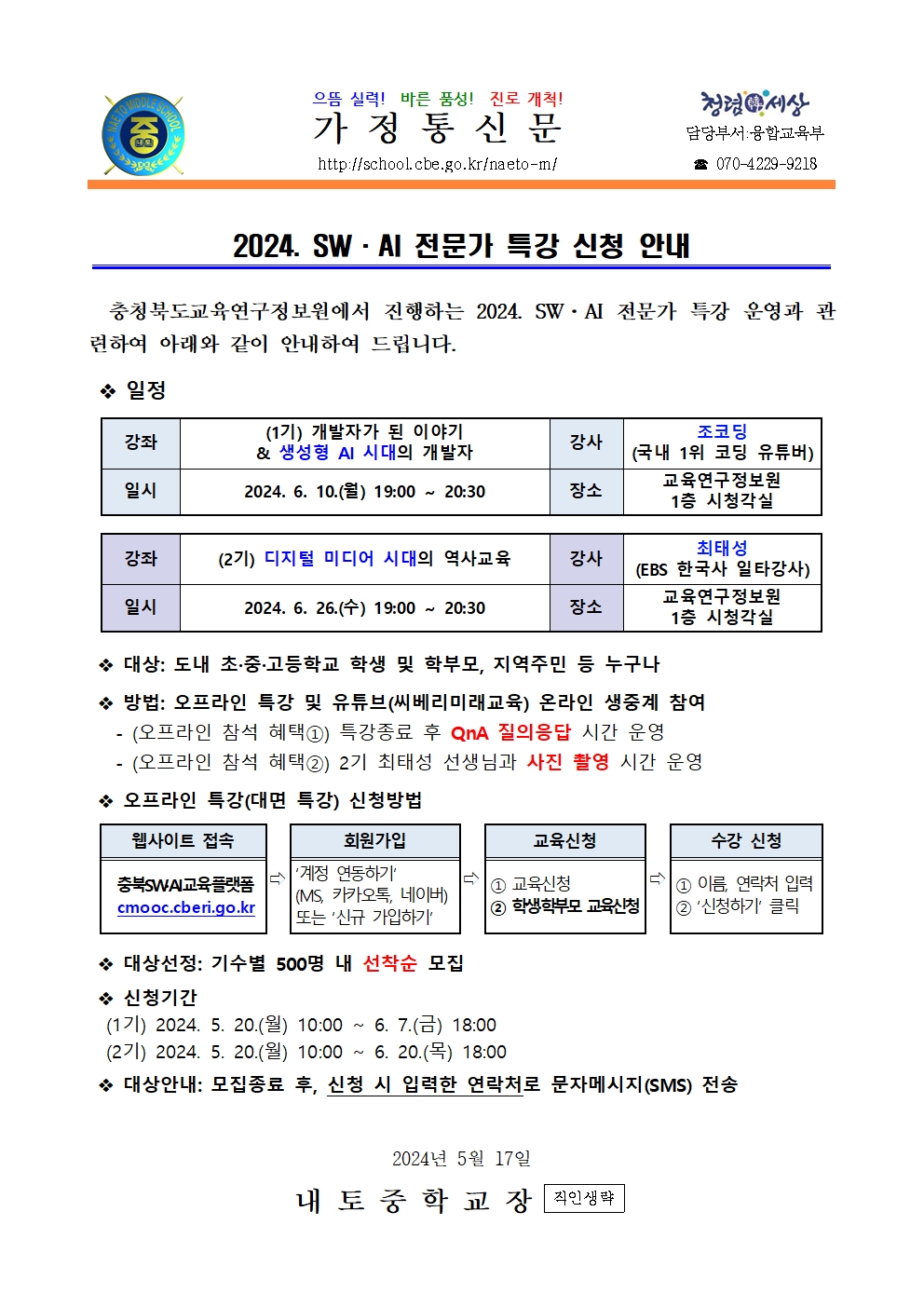 2024. SW·AI 전문가 특강 신청 안내001