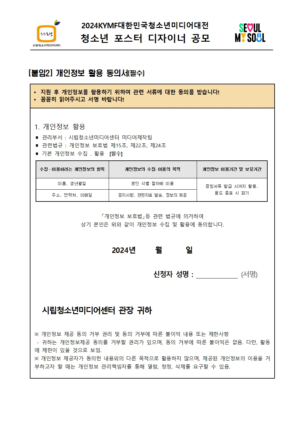 2024. KYMF 청소년 디자이너 모집 안내004