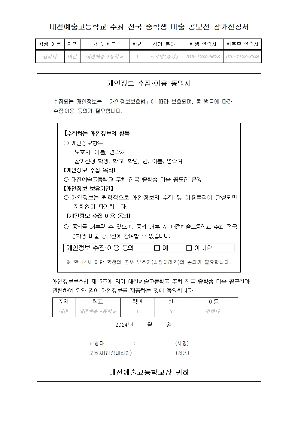 대전예술고등학교_2024 전국 중학생 미술 공모전 요강004