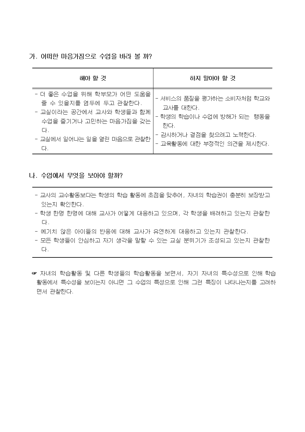 2024. 1학기 수업공개기간 학부모 수업 공개 안내004