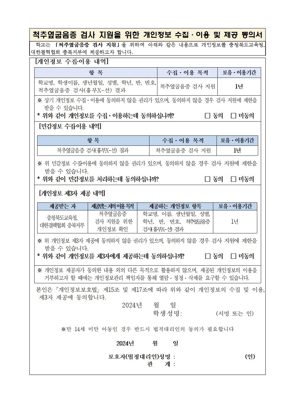 2024. 척추옆굽음증 검사 실시 안내문002